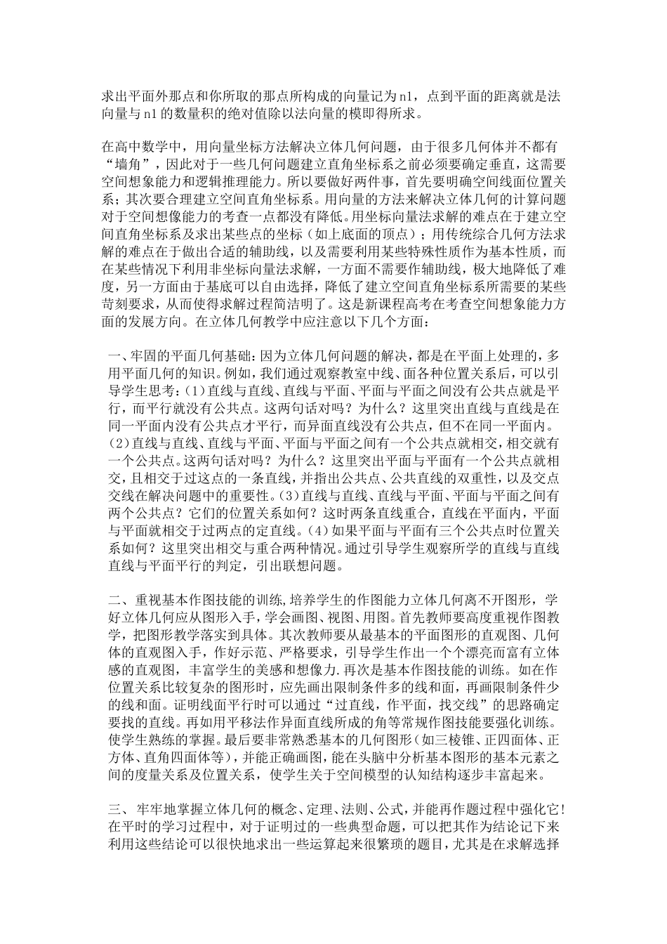 向量在立体几何中的应用_第2页