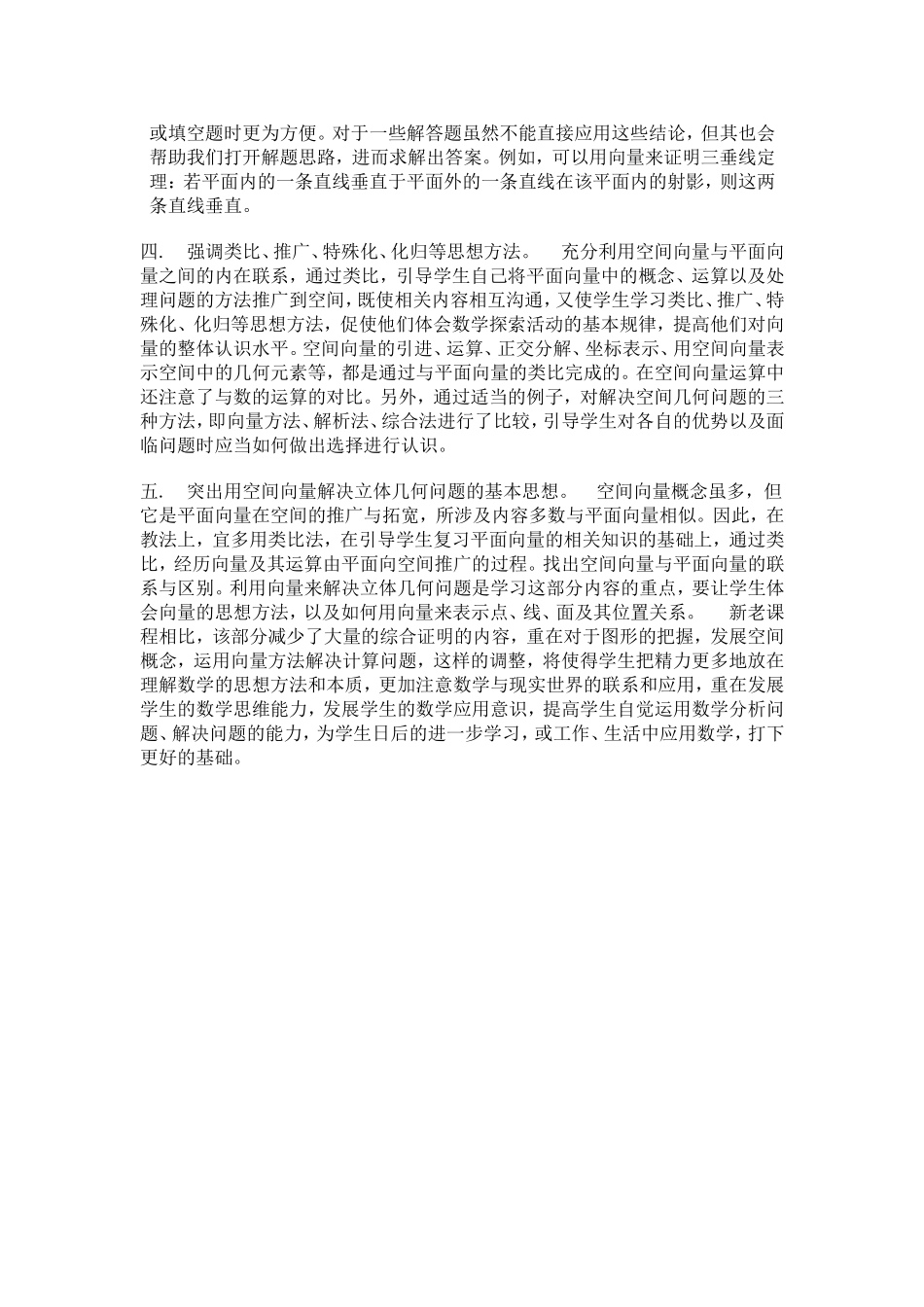 向量在立体几何中的应用_第3页