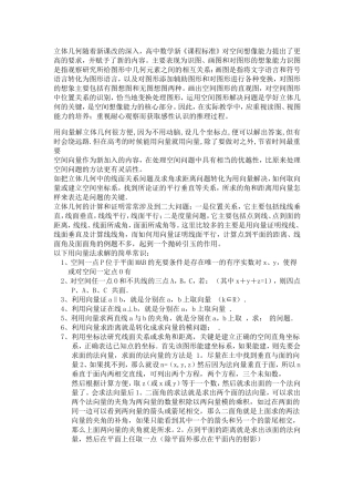 向量在立体几何中的应用