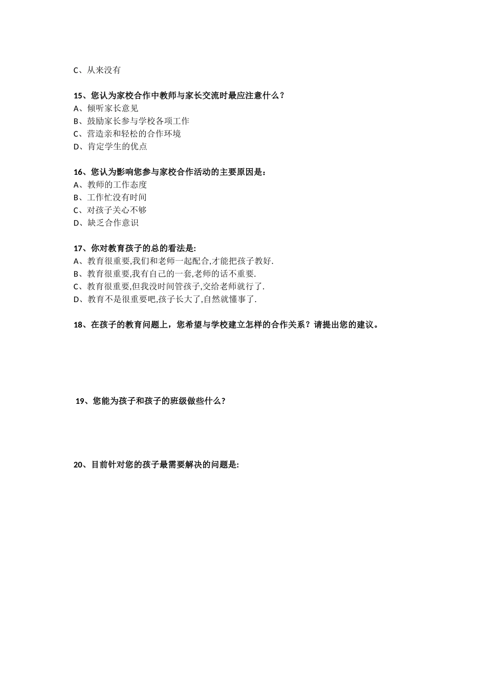 家校合作问卷调查表_第3页