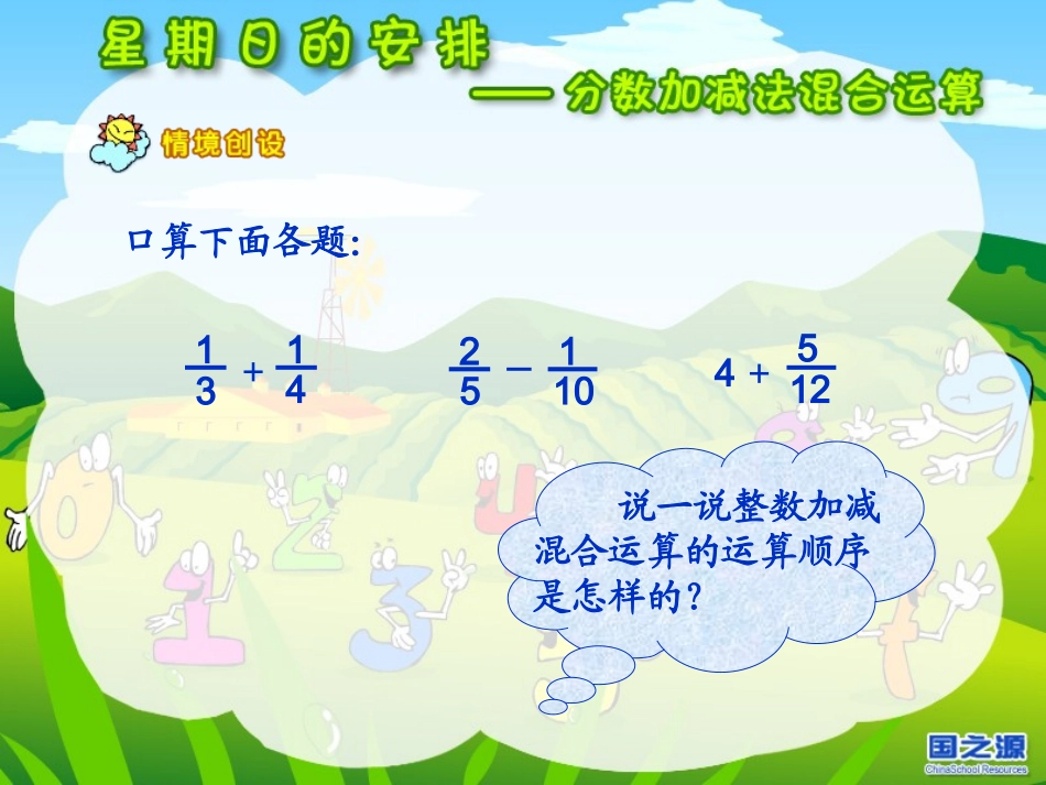 星期日的安排_第2页