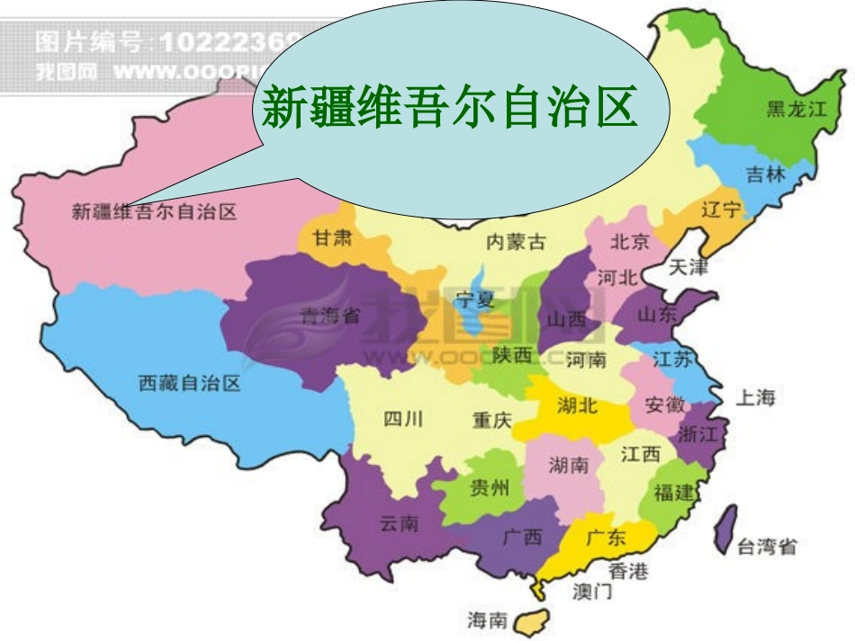 葡萄沟ppt_第2页