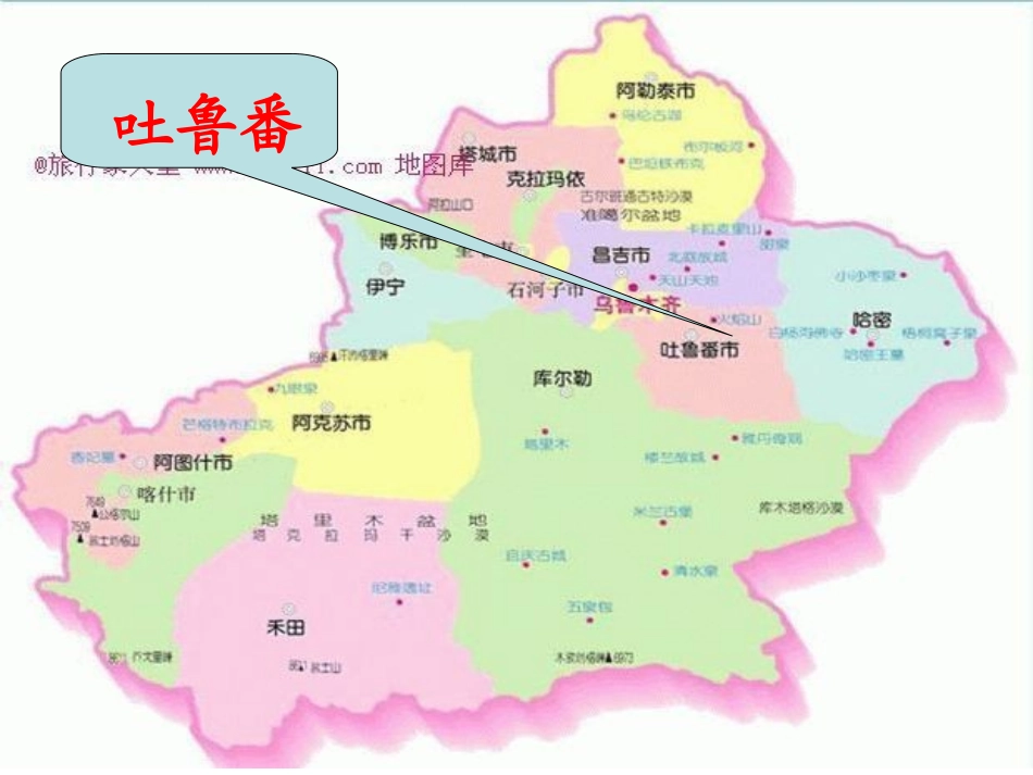 葡萄沟ppt_第3页