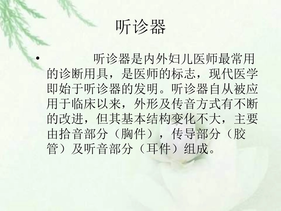 10《听诊器的由来》_第3页