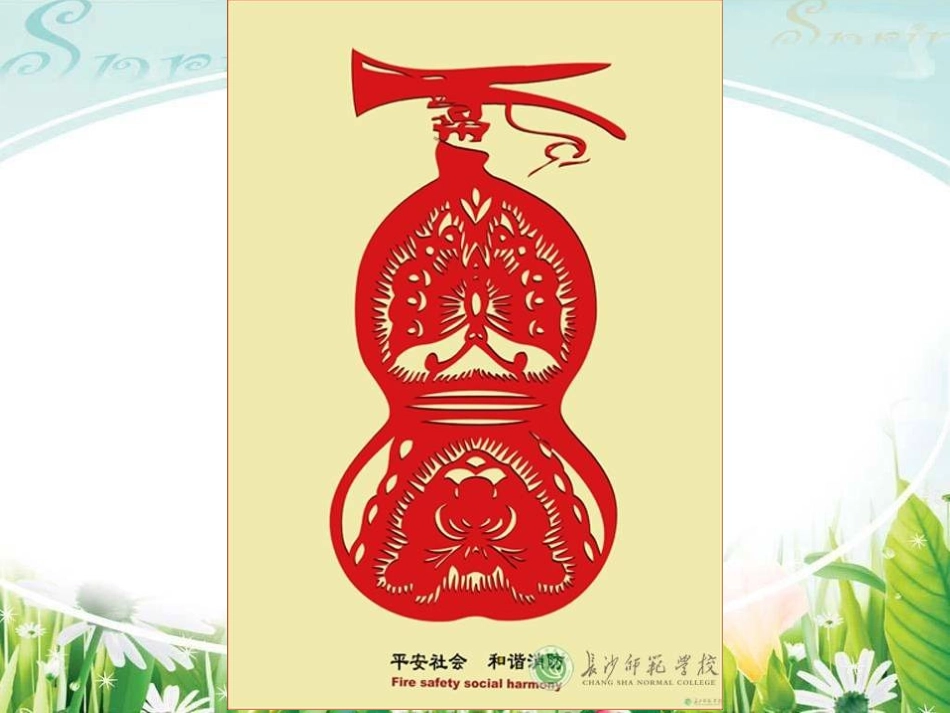 人教版七年级美术上册《有创意的字》_第1页