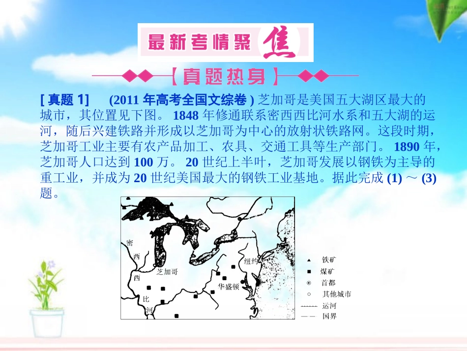 专题十四：人类生产活动与地域联系_第2页