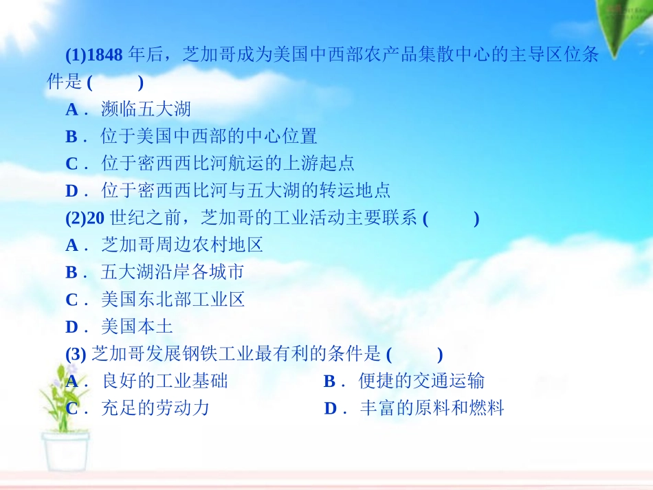 专题十四：人类生产活动与地域联系_第3页