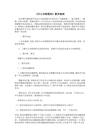 中心对称图形教学案例