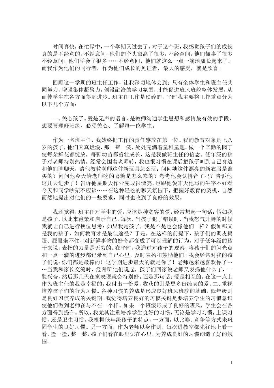 二上班主任工作总结MicrosoftWord文档(2)_第1页