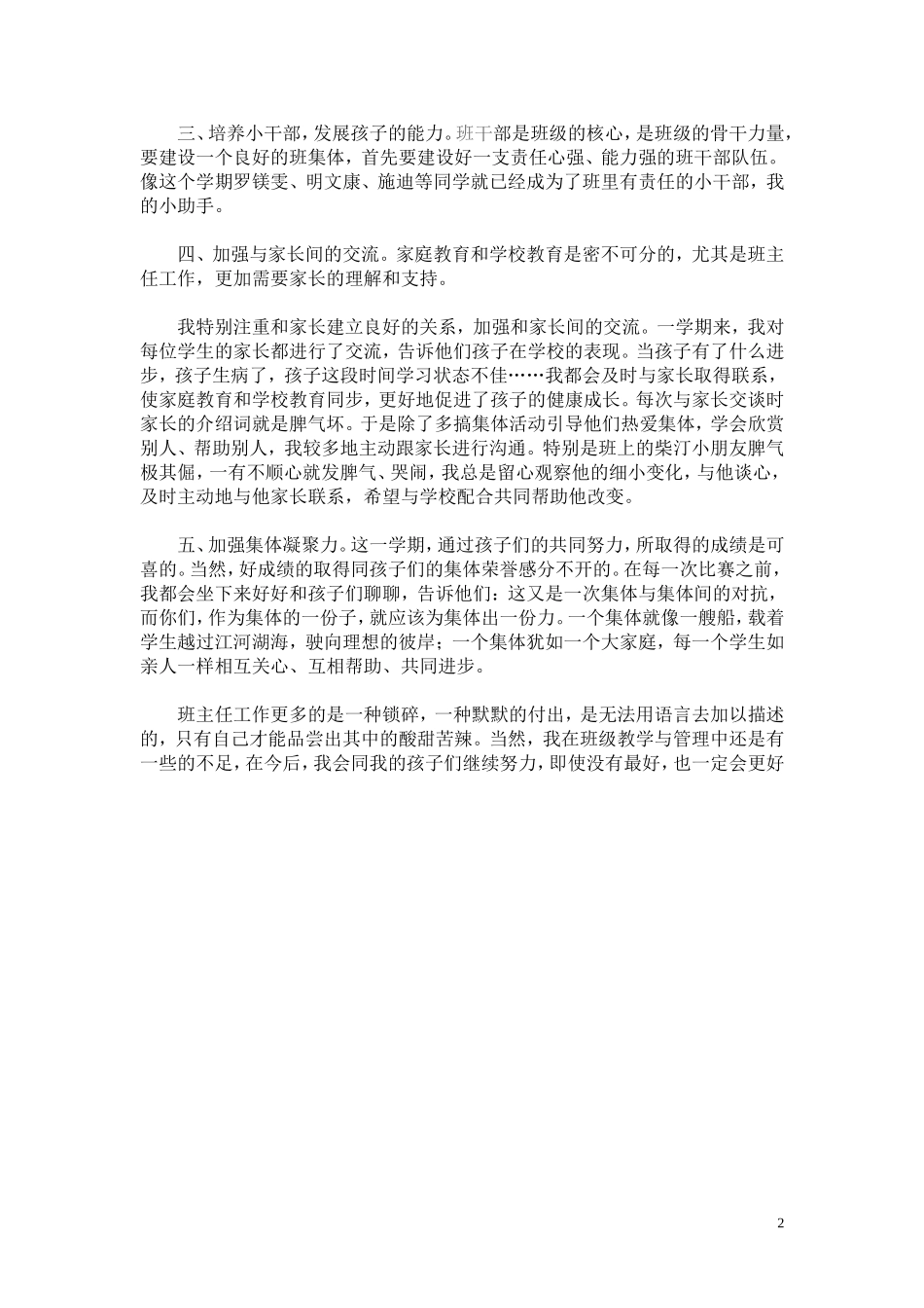 二上班主任工作总结MicrosoftWord文档(2)_第2页