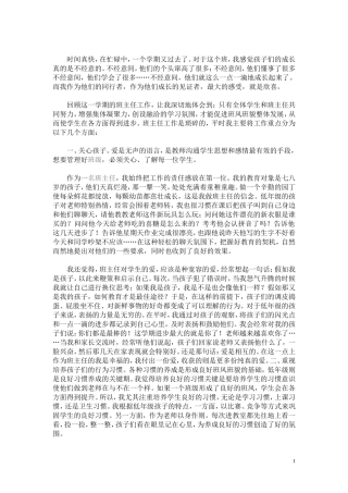 二上班主任工作总结MicrosoftWord文档(2)