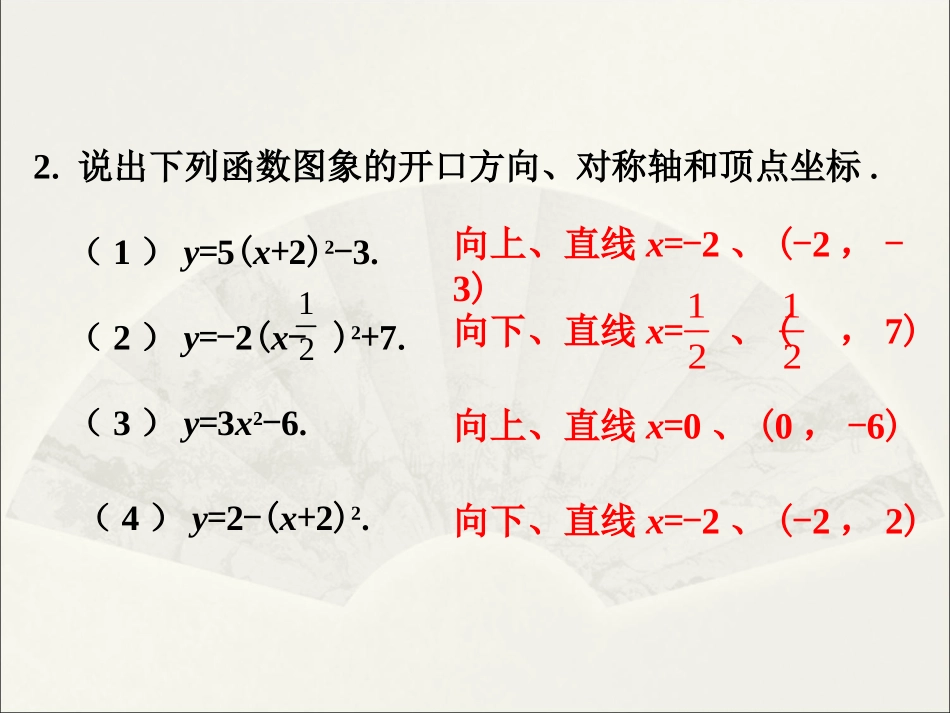 练习2-二次函数的图象_第2页