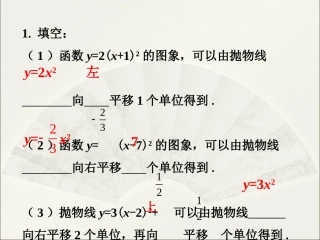 练习2-二次函数的图象