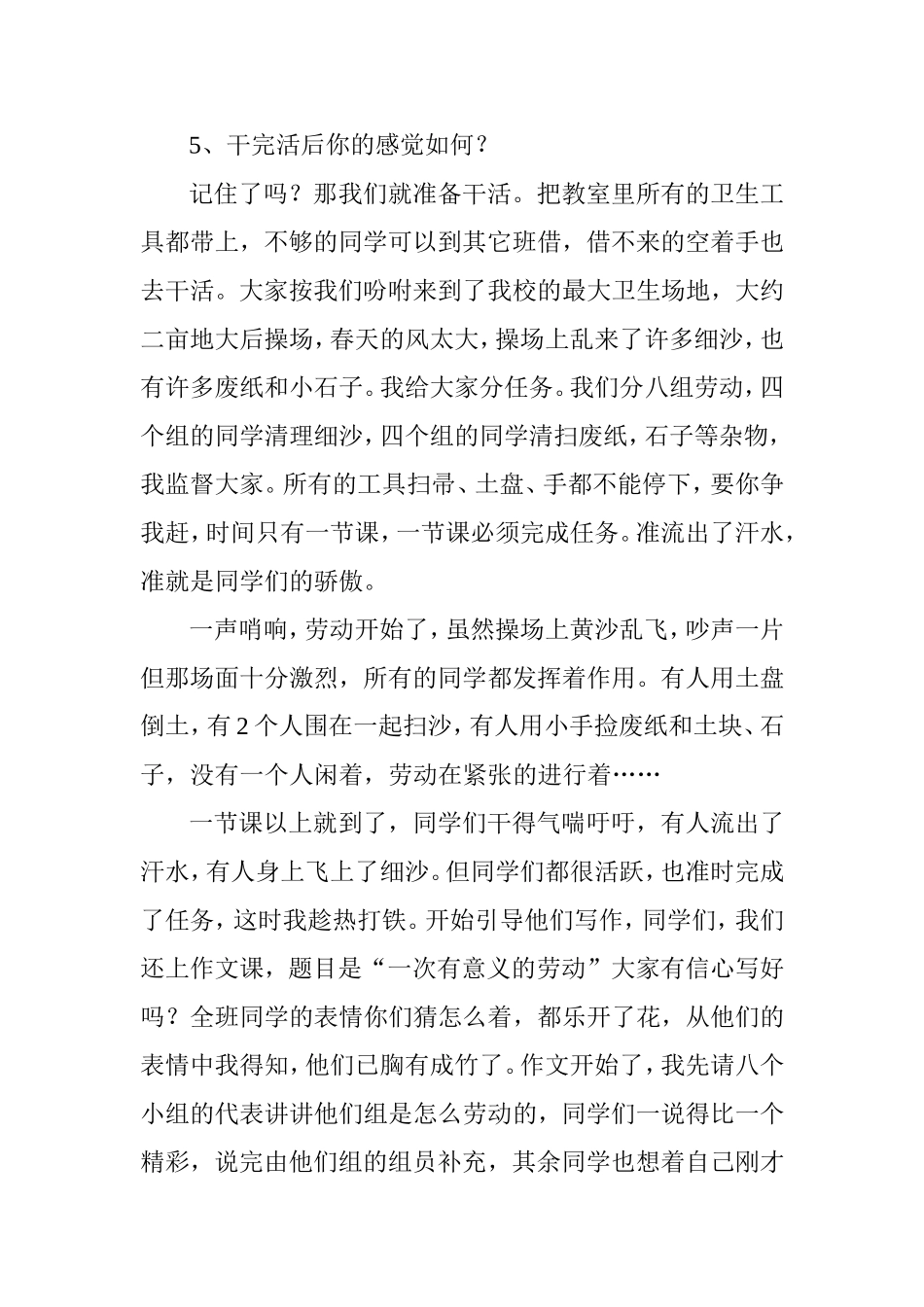 起步作文的活水源头_第2页