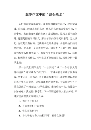 起步作文的活水源头