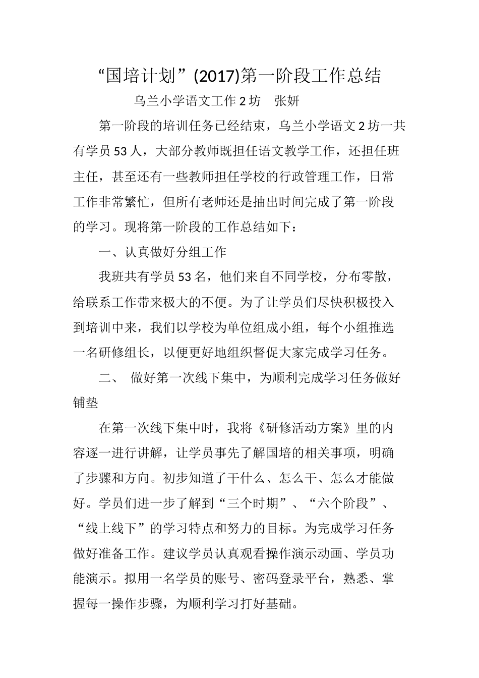 国培第一期工作总结--张妍_第1页