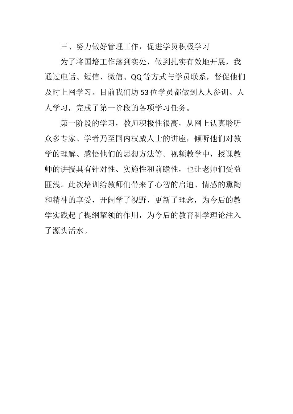 国培第一期工作总结--张妍_第2页