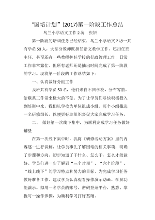 国培第一期工作总结--张妍