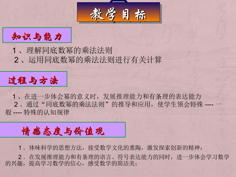 同底数幂的乘法_第2页