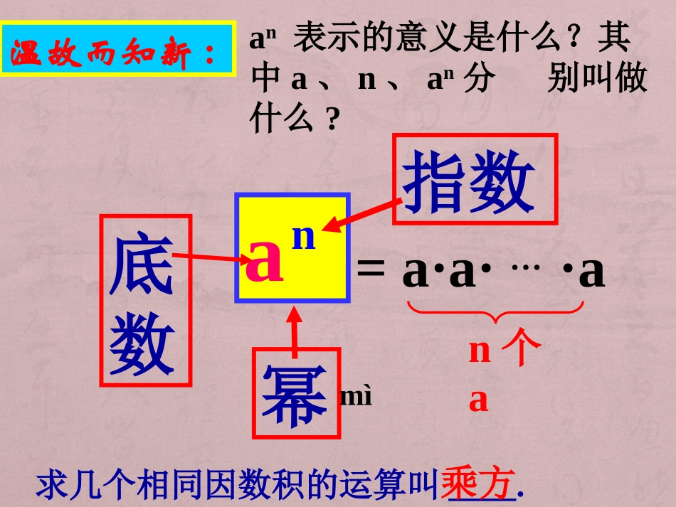同底数幂的乘法_第3页