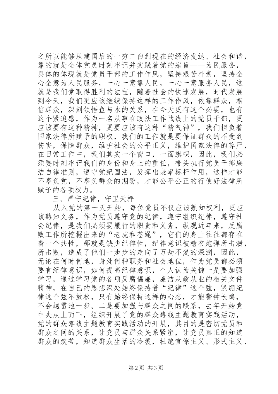 新任处级领导干部廉政学习体会_第2页