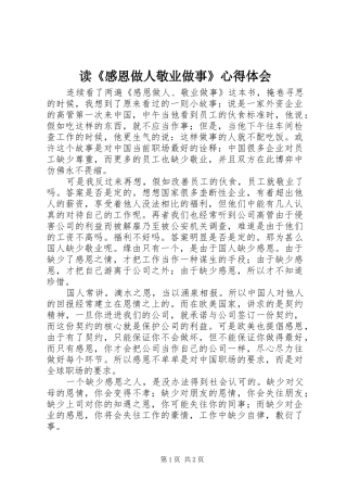 读《感恩做人敬业做事》心得体会