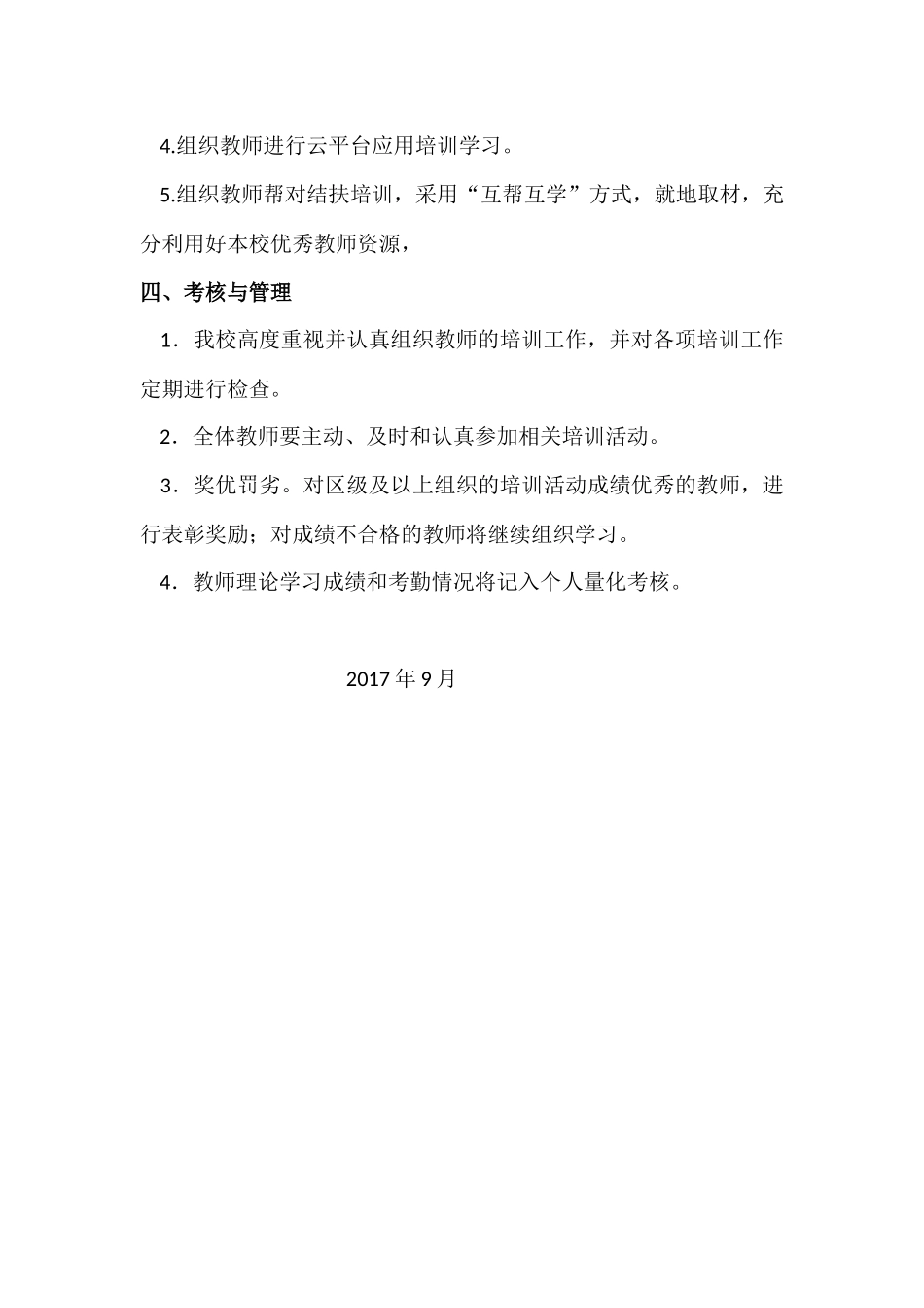 夷陵区实验小学2017校本培训计划_第3页