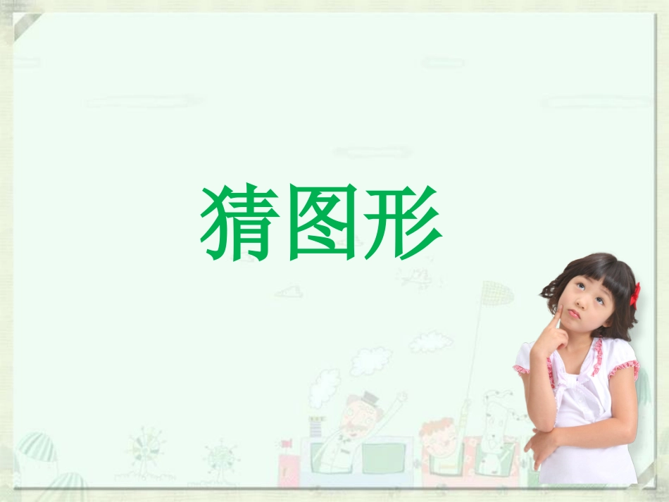 人教2011版小学数学三年级分数(几分之一)_第3页