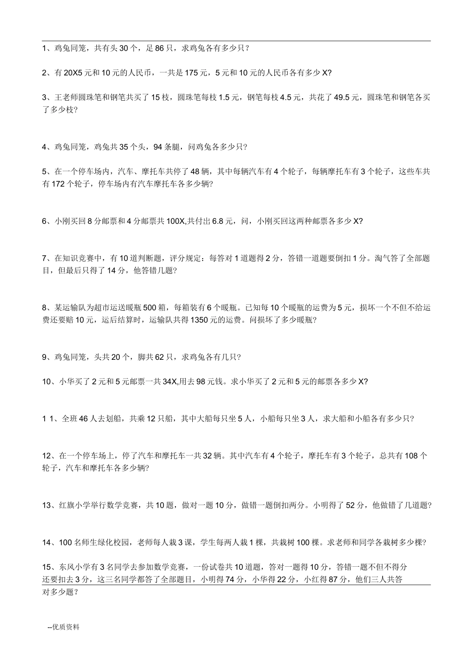 鸡兔同笼练习题及答案_第1页