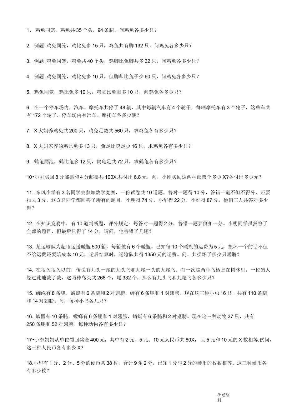 鸡兔同笼练习题及答案_第2页