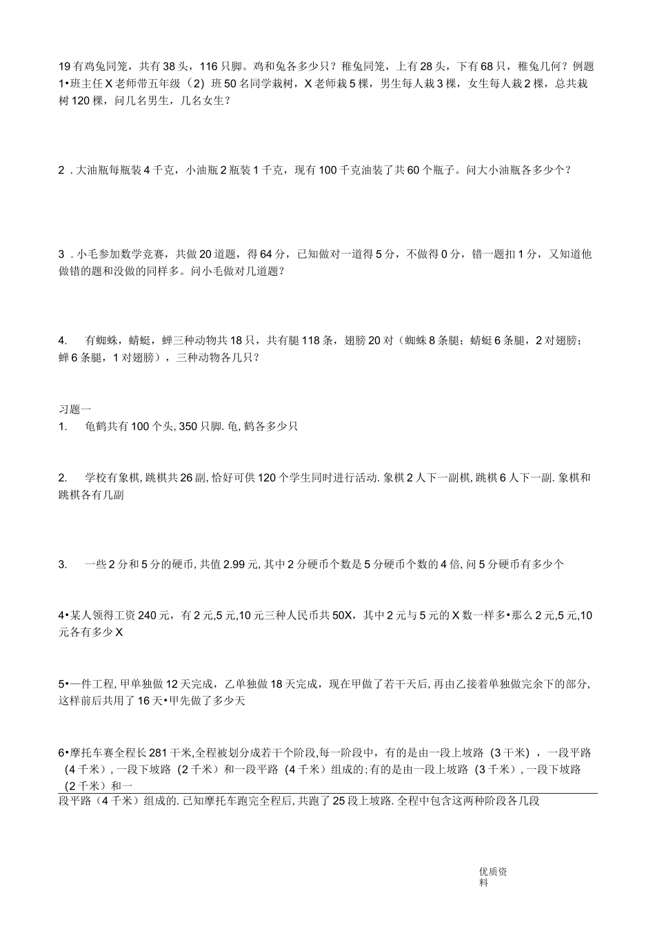 鸡兔同笼练习题及答案_第3页