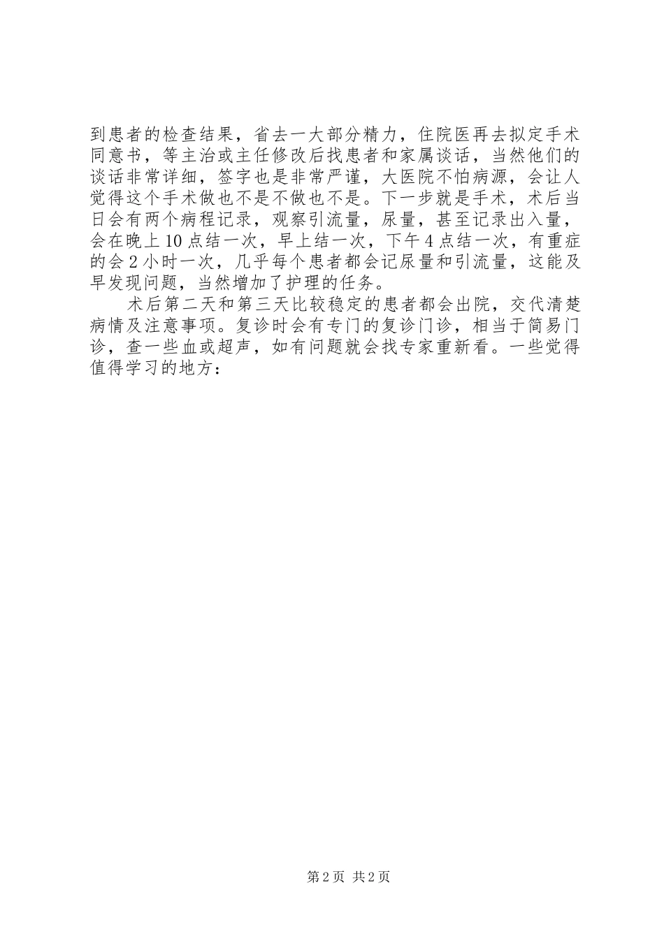 北医三院学习心得_第2页