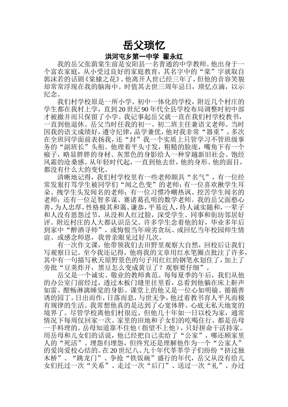 安阳县洪河屯乡一中翟永红难忘岳父_第1页