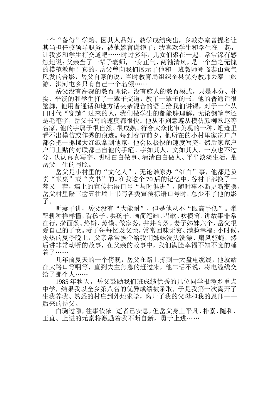 安阳县洪河屯乡一中翟永红难忘岳父_第2页