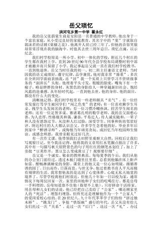 安阳县洪河屯乡一中翟永红难忘岳父