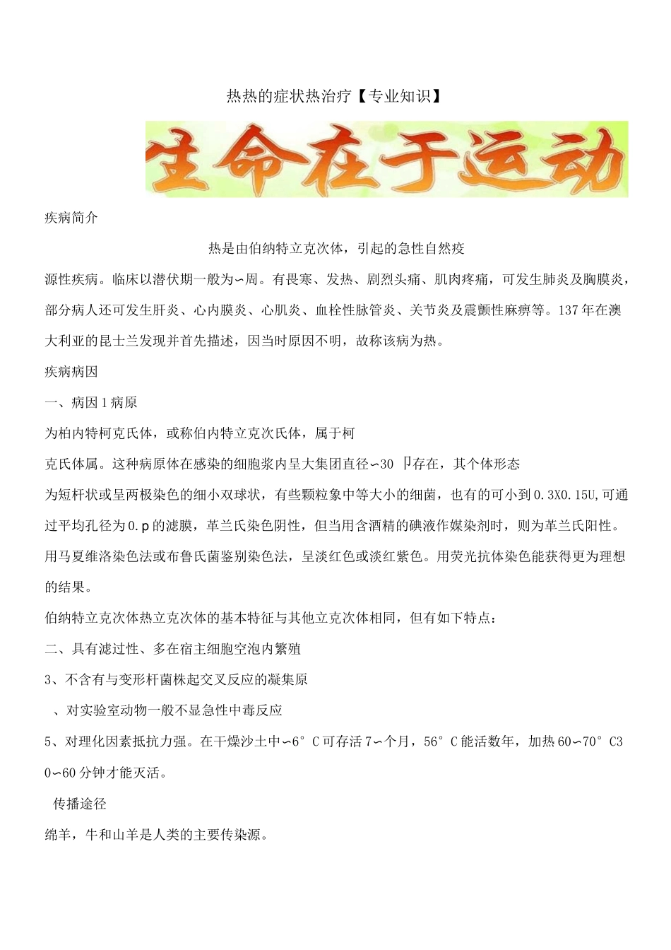 Q热,Q热的症状,Q热治疗【专业知识】_第1页