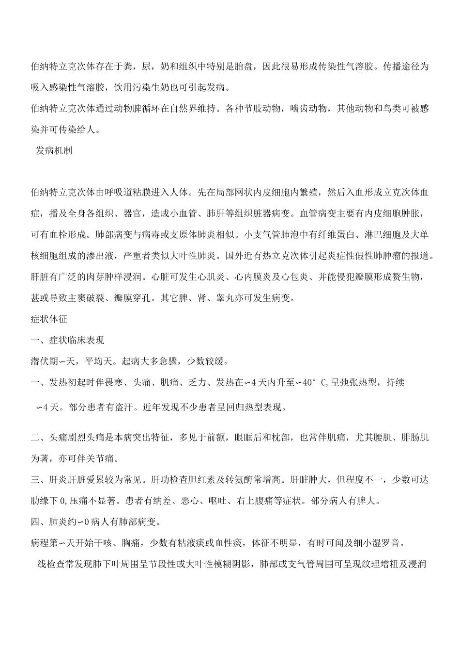 Q热,Q热的症状,Q热治疗【专业知识】_第2页