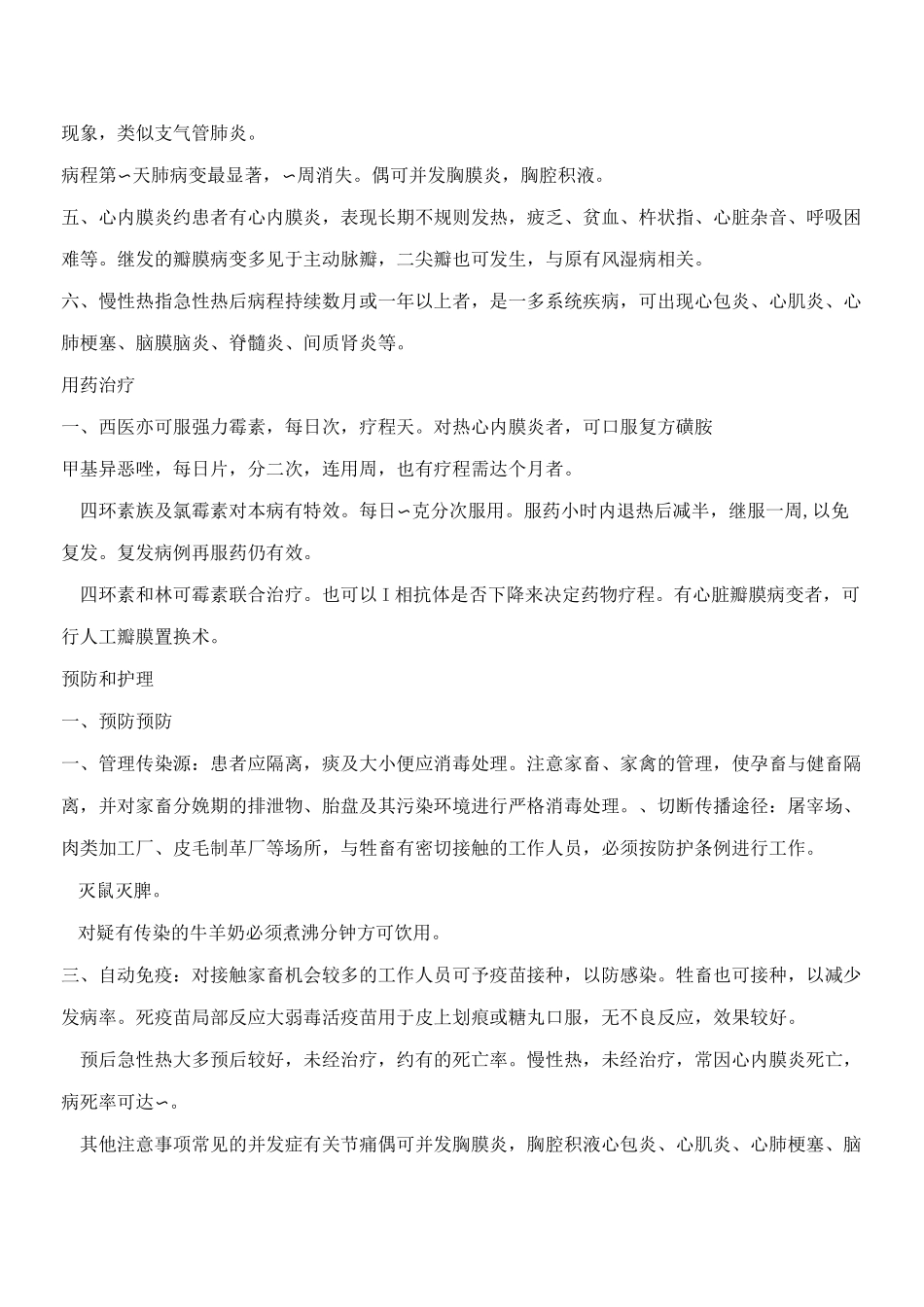 Q热,Q热的症状,Q热治疗【专业知识】_第3页