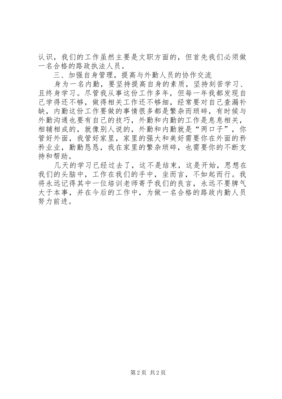 浅谈参加路政内勤培训学习心得_第2页