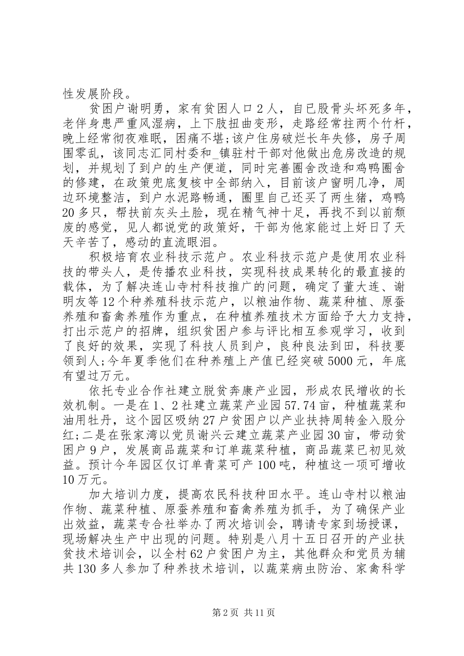 各级领导脱贫攻坚个人事迹心得体会_第2页