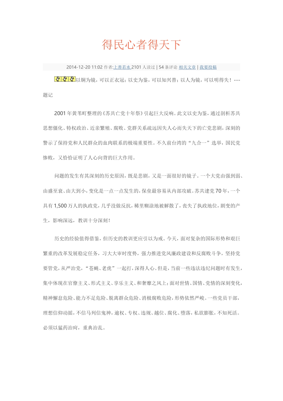 得民心者得天下_第1页