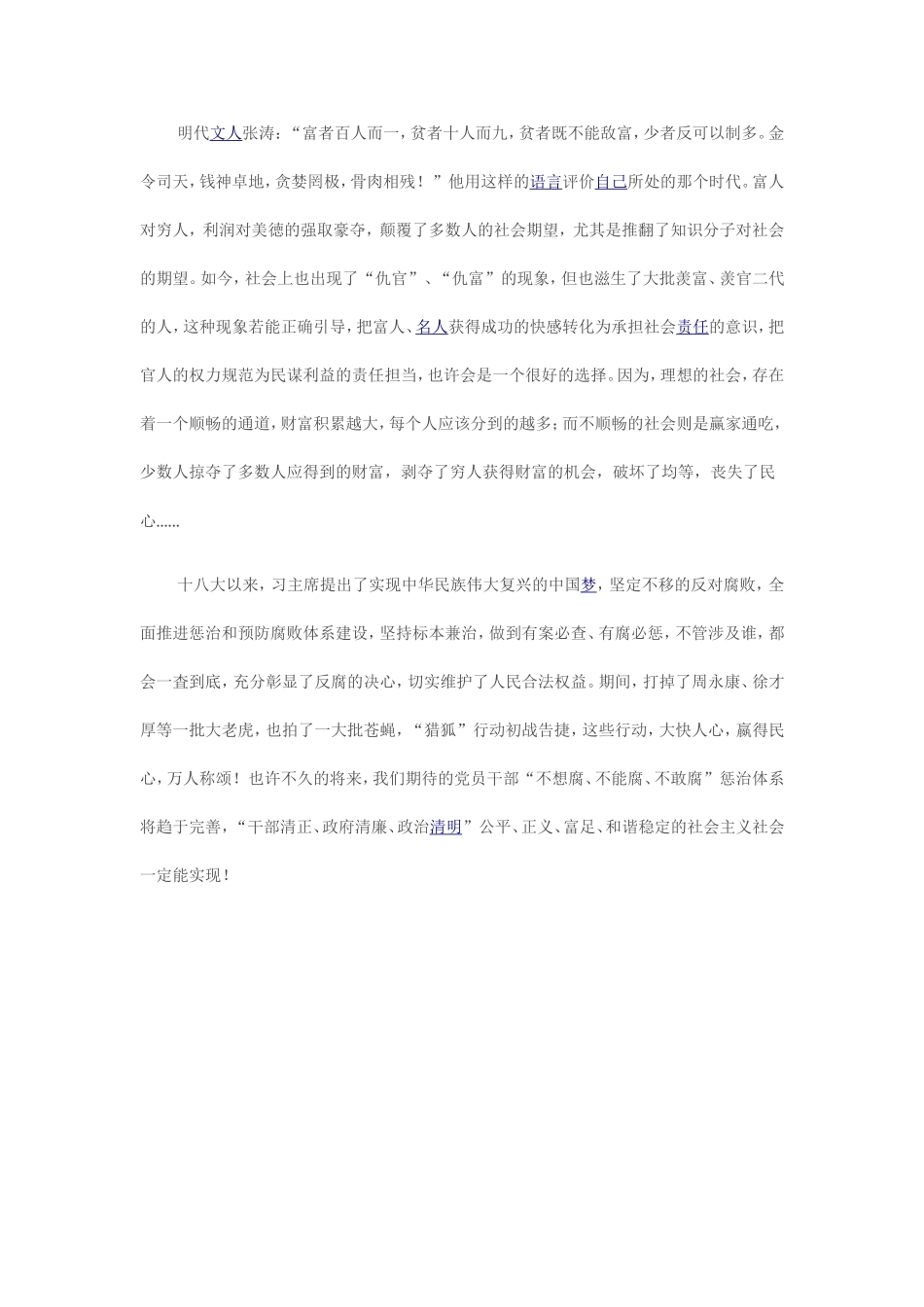 得民心者得天下_第2页