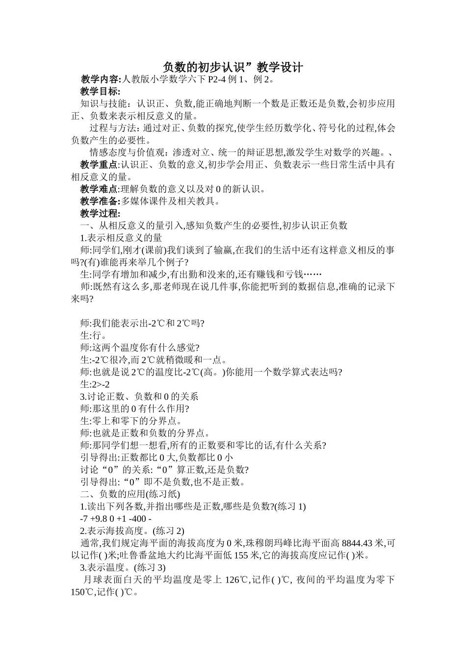负数的认识教案_第1页