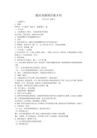 我应该感到自豪才对