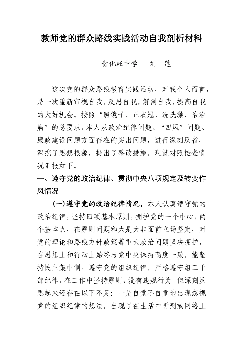 刘莲自我剖析材料_第1页