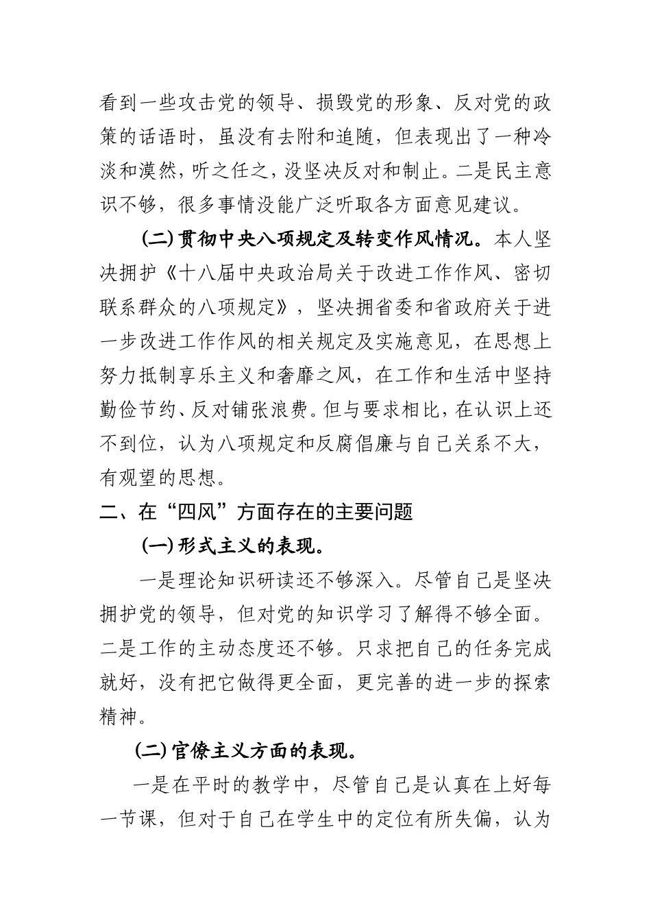 刘莲自我剖析材料_第2页