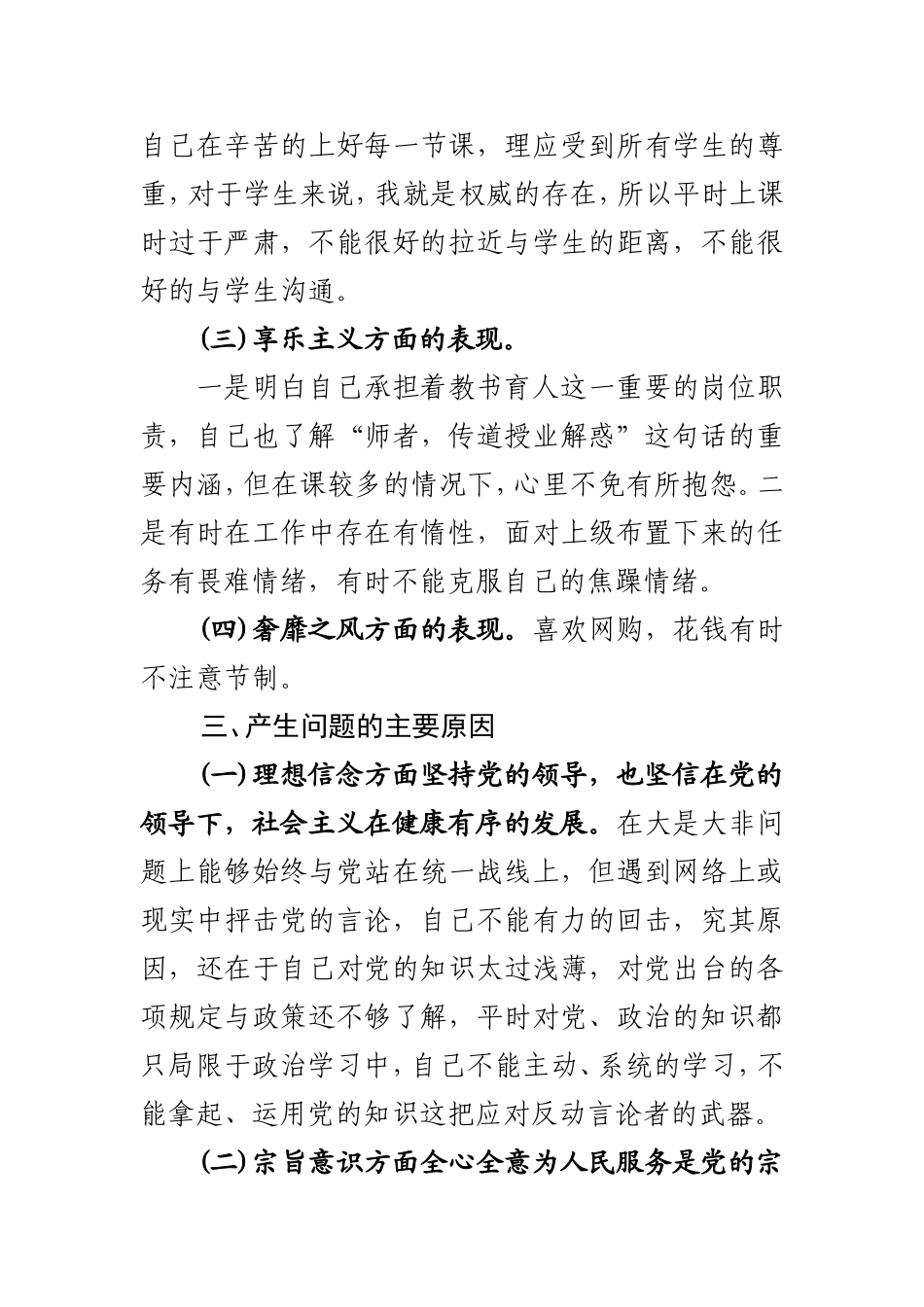 刘莲自我剖析材料_第3页