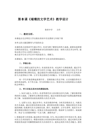 璀璨的文学艺术教学设计