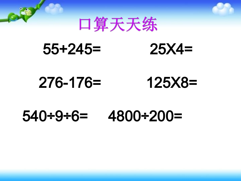 人教2011版小学数学四年级运算定律和简便计算--复习课_第1页