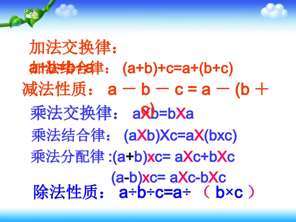 人教2011版小学数学四年级运算定律和简便计算--复习课_第3页